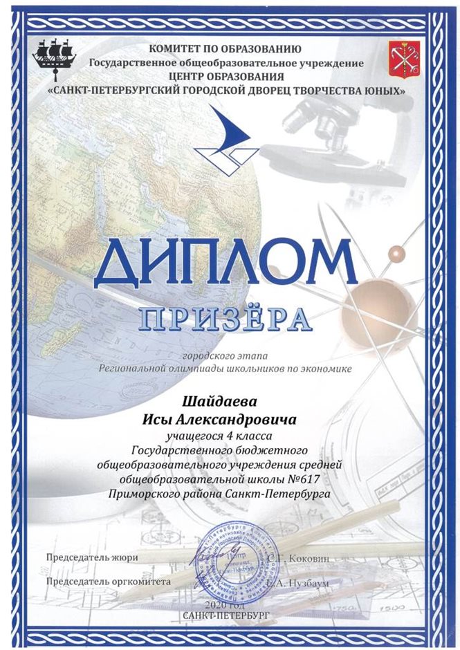 2019-2020 Шайдаев Иса 4г (город-экономика)
